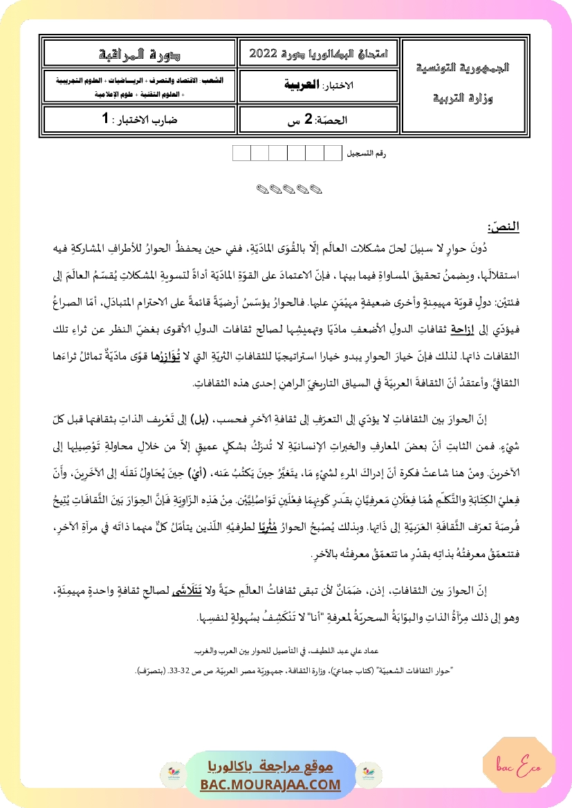 Sujet controle arabe Bac 2022 – Section eco